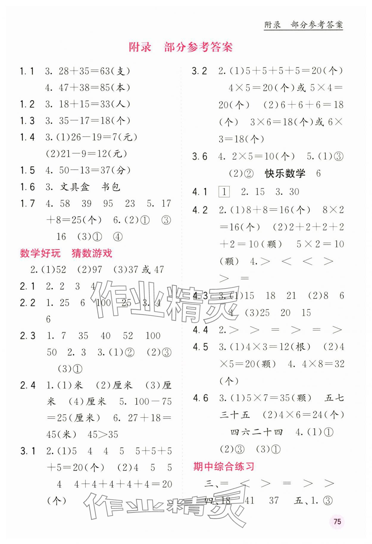 2025年快乐口算二年级数学上册北师大版 第1页