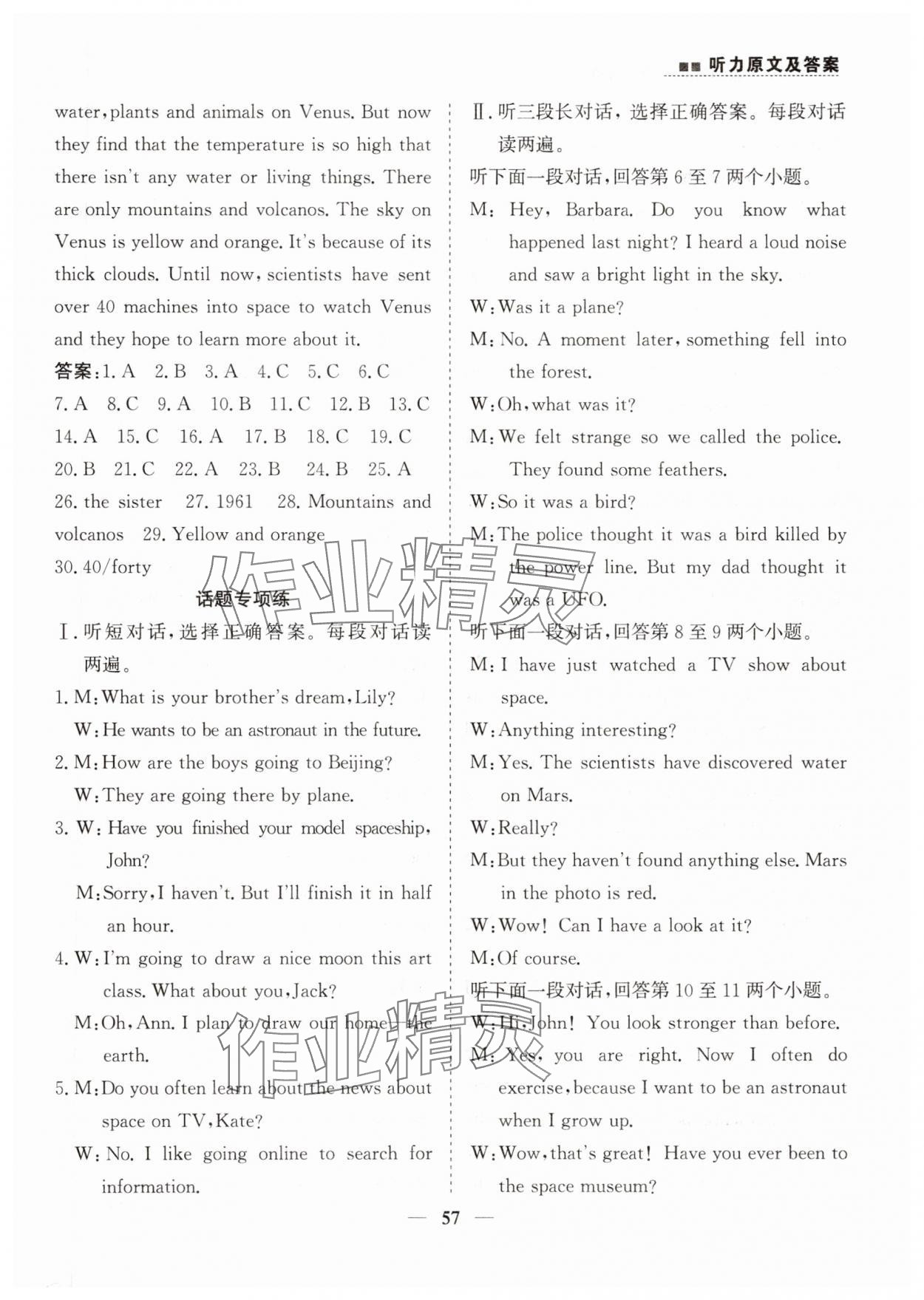 2025年行知天下八年級英語聽力下冊 參考答案第8頁