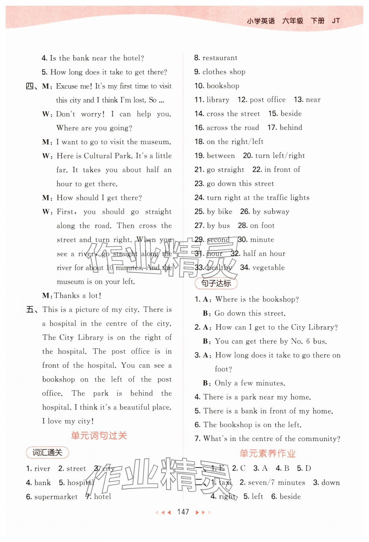 2025年53天天練六年級(jí)英語(yǔ)下冊(cè)人教精通版 第7頁(yè)