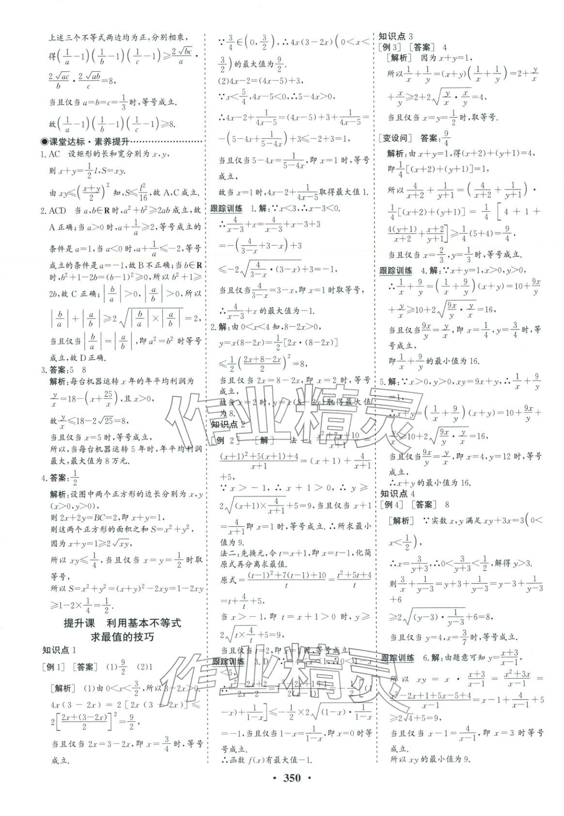 2025年优化探究同步导学案高中数学必修第一册人教版&nbsp;第9页