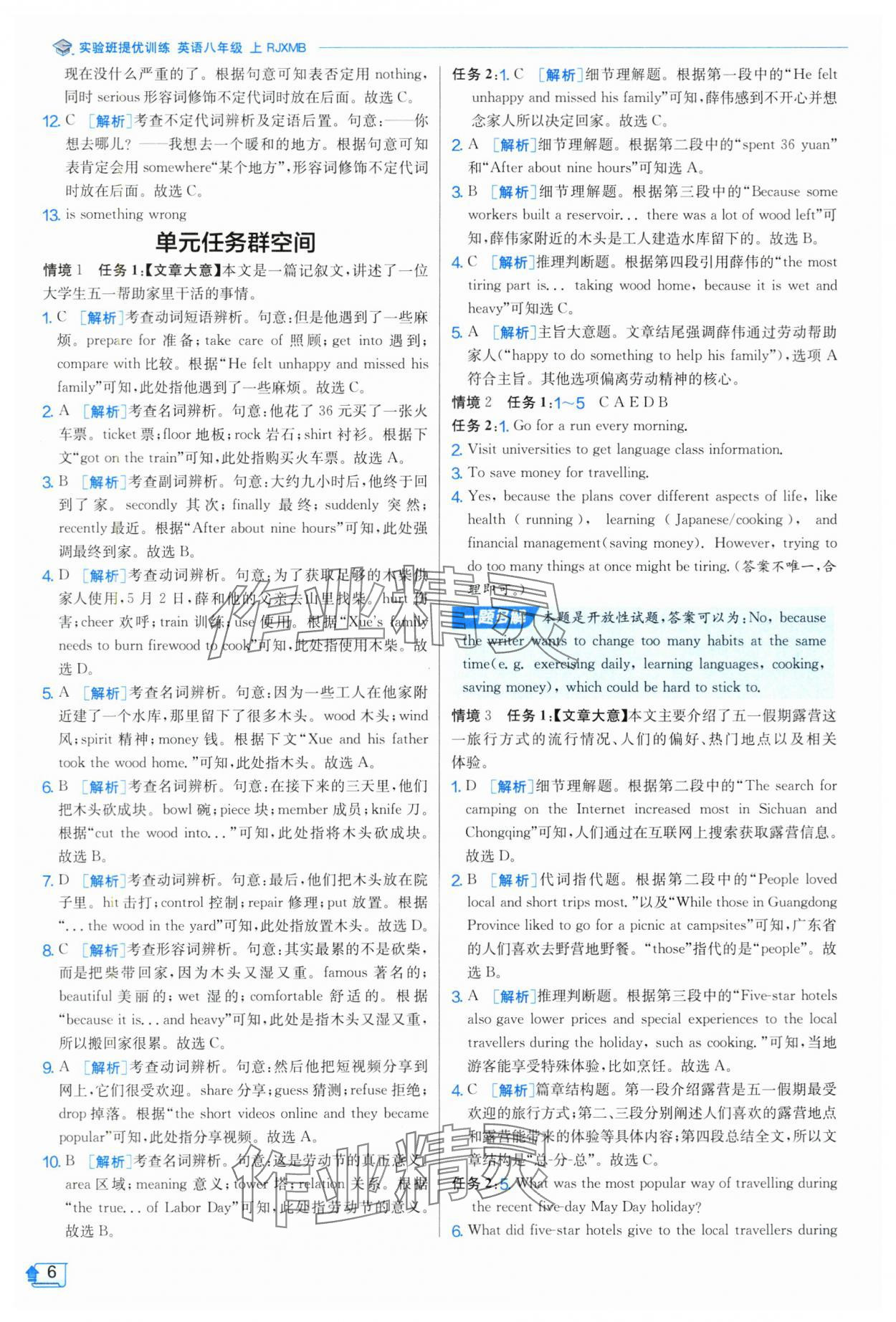 2025年實驗班提優(yōu)訓練八年級英語上冊人教版 第6頁