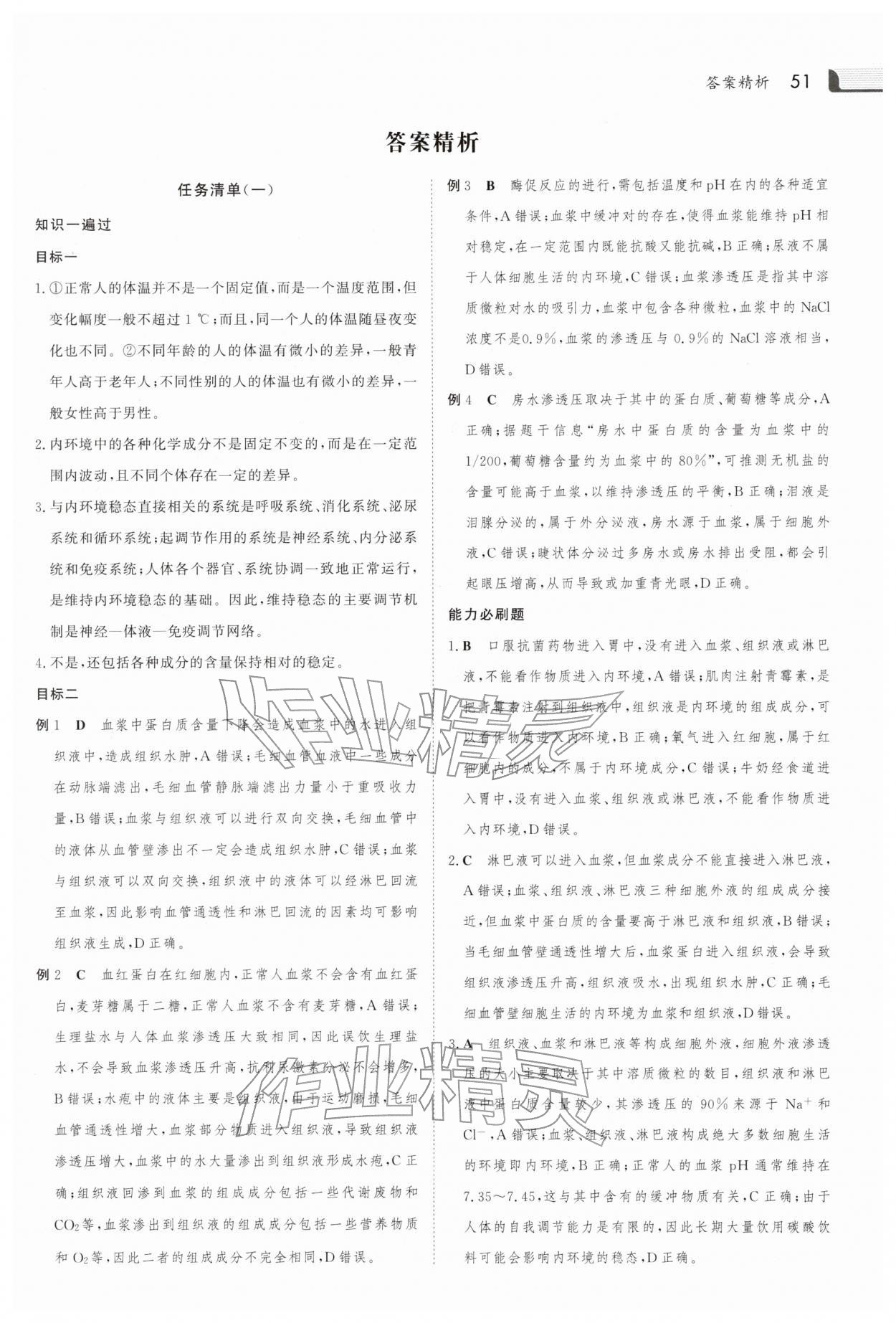 2026年金版新学案寒假作业必刷题高二生物人教版&nbsp;第1页