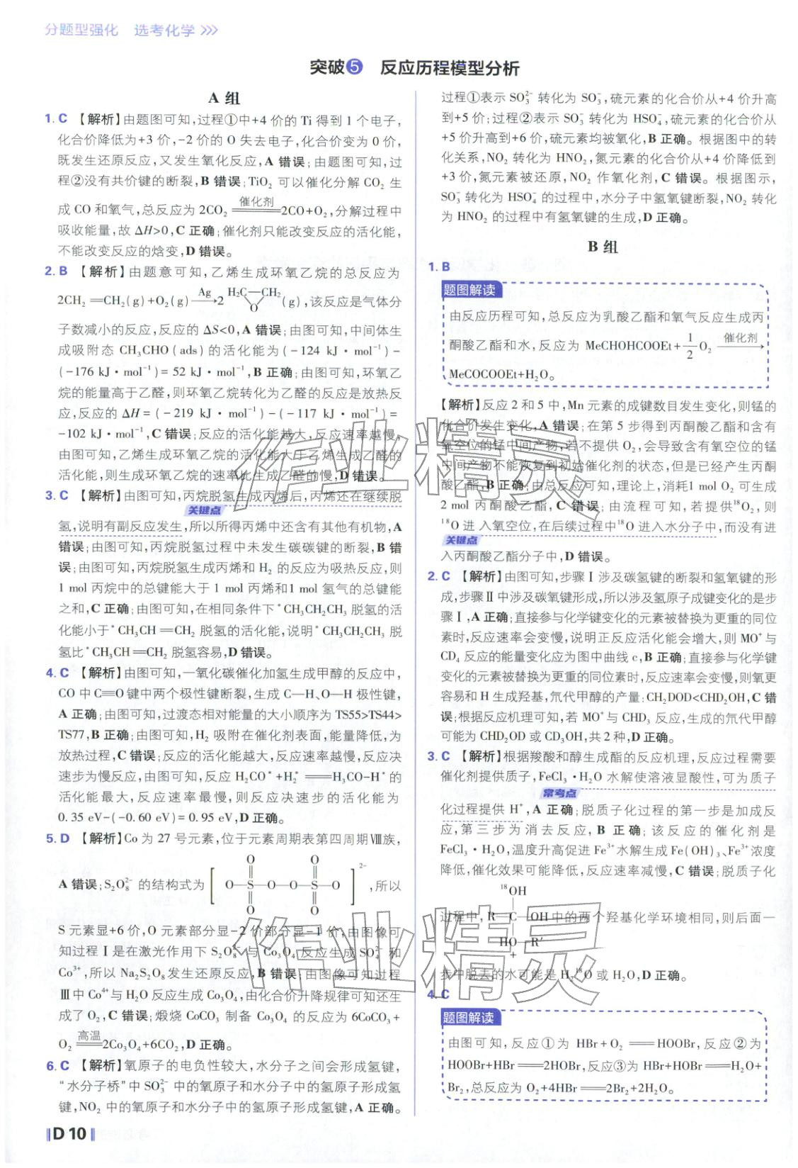 2026年高考必刷題分題型強化化學(xué)江蘇專版&nbsp;參考答案第10頁