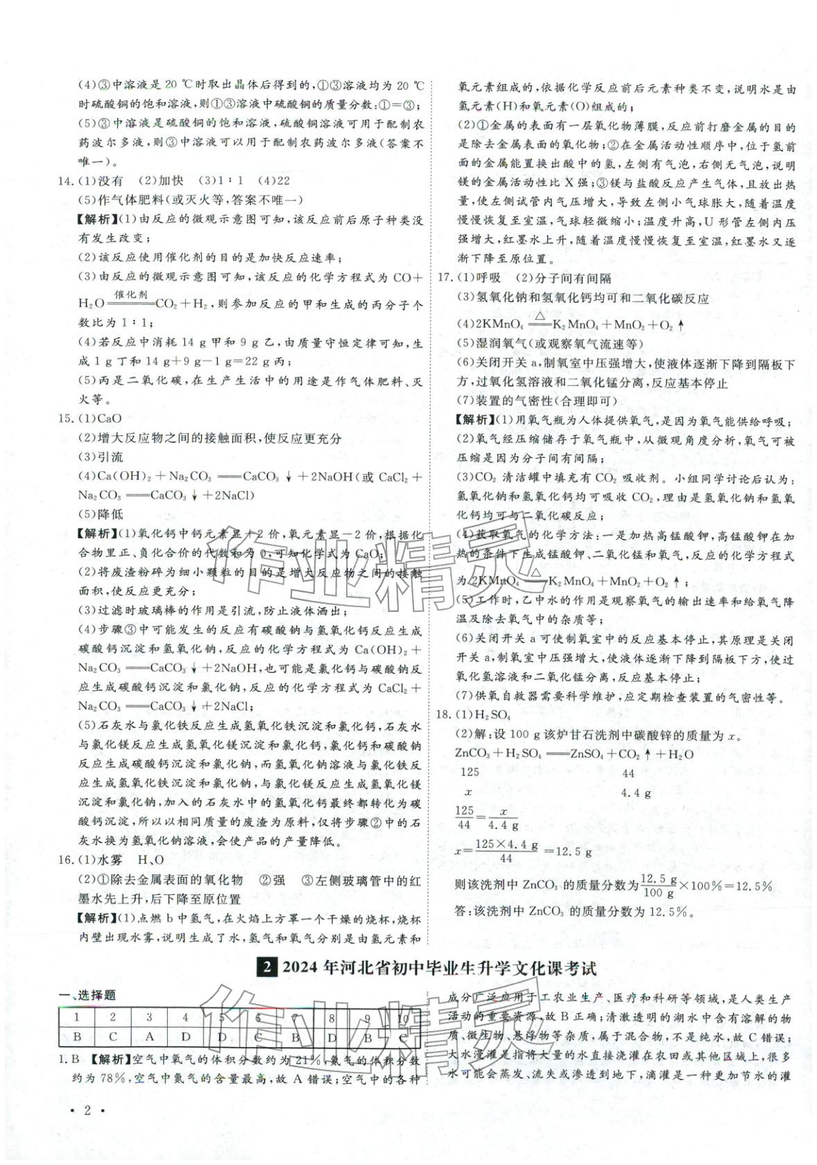 2026年河北中考必備卷化學&nbsp;第2頁
