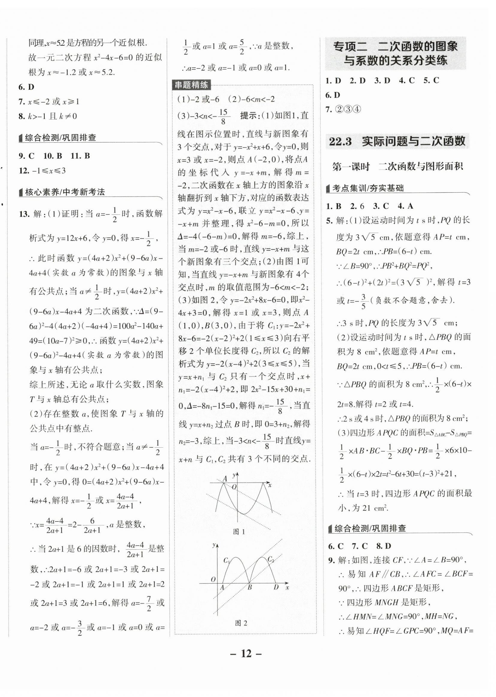 2025年全優(yōu)課堂九年級數(shù)學上冊人教版 第12頁
