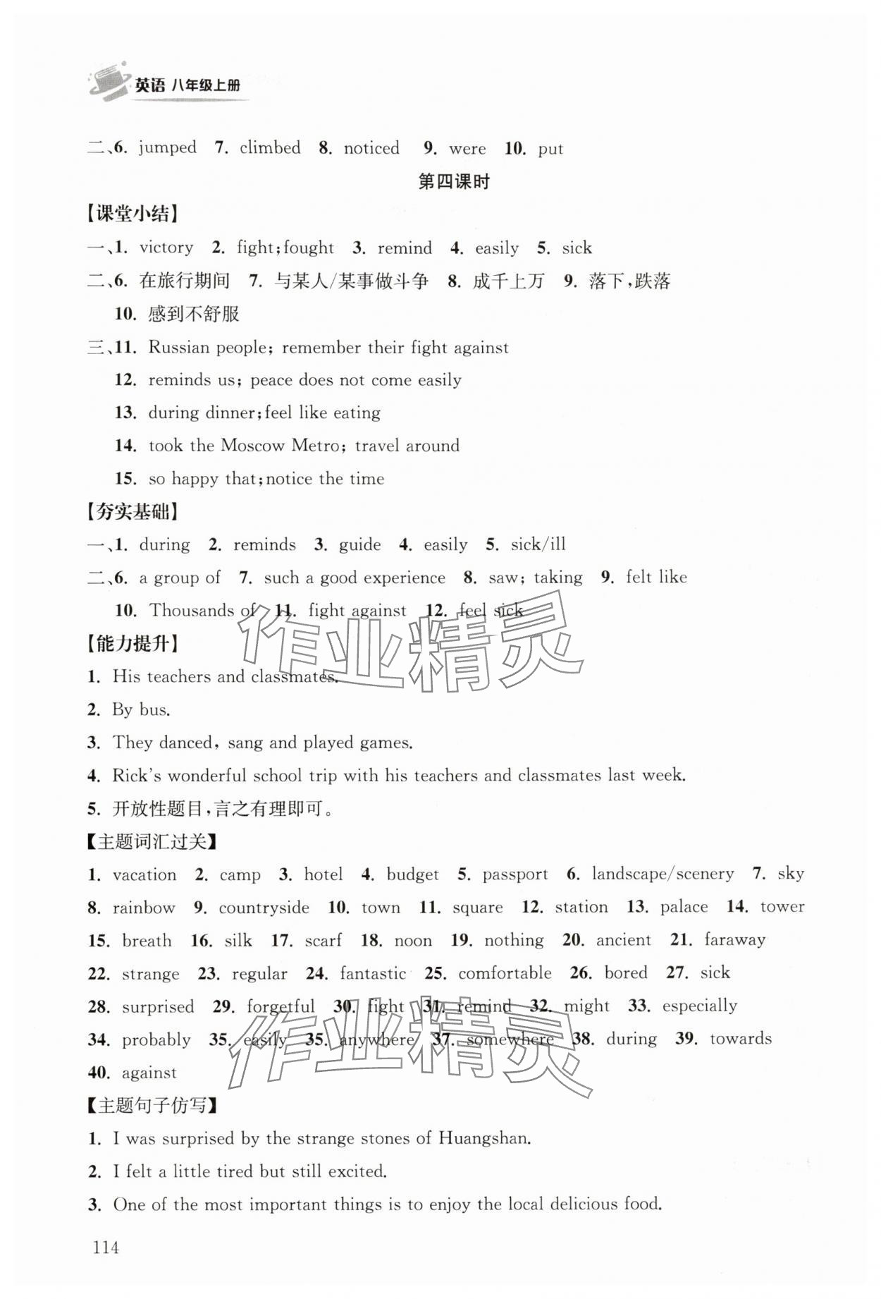 2025年长江作业本同步练习册八年级英语上册人教版 第2页
