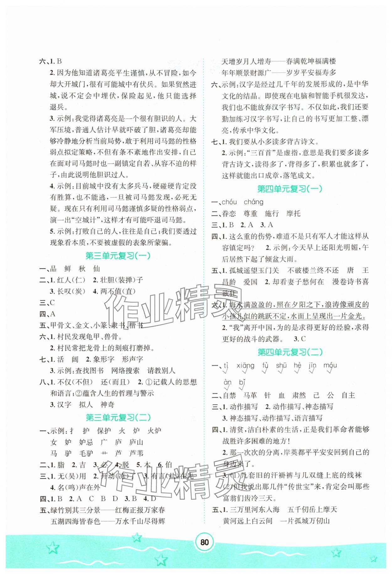2025年快乐夏季五年级语文 第2页