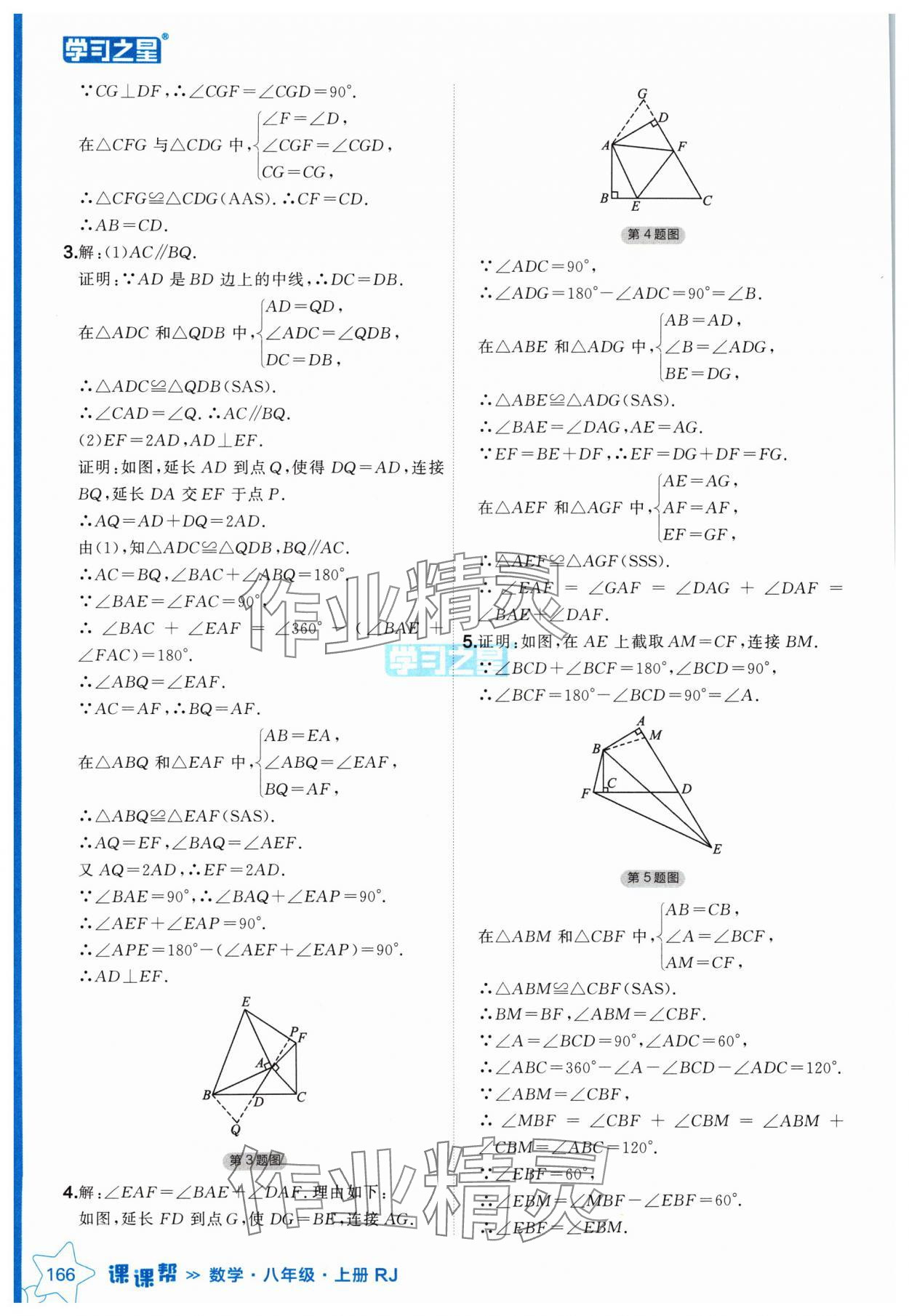 2024年課課幫八年級數(shù)學(xué)上冊人教版 參考答案第14頁