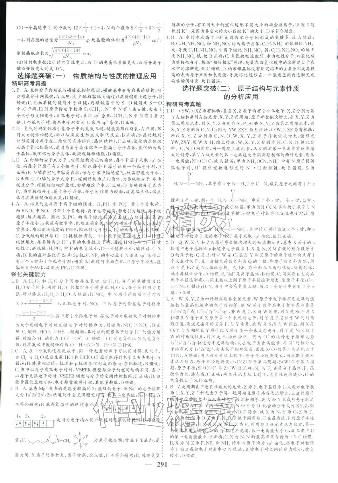 2026年优化探究高考专题复习化学&nbsp;参考答案第9页