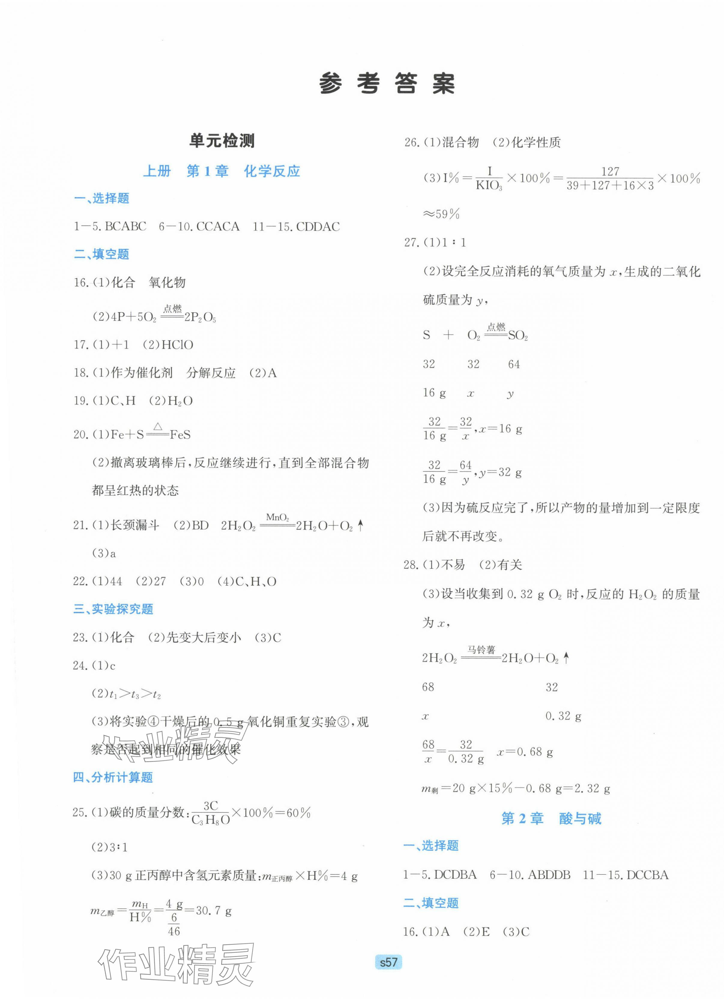 2023年初中全程階段測評卷九年級科學上冊華師大版 第1頁