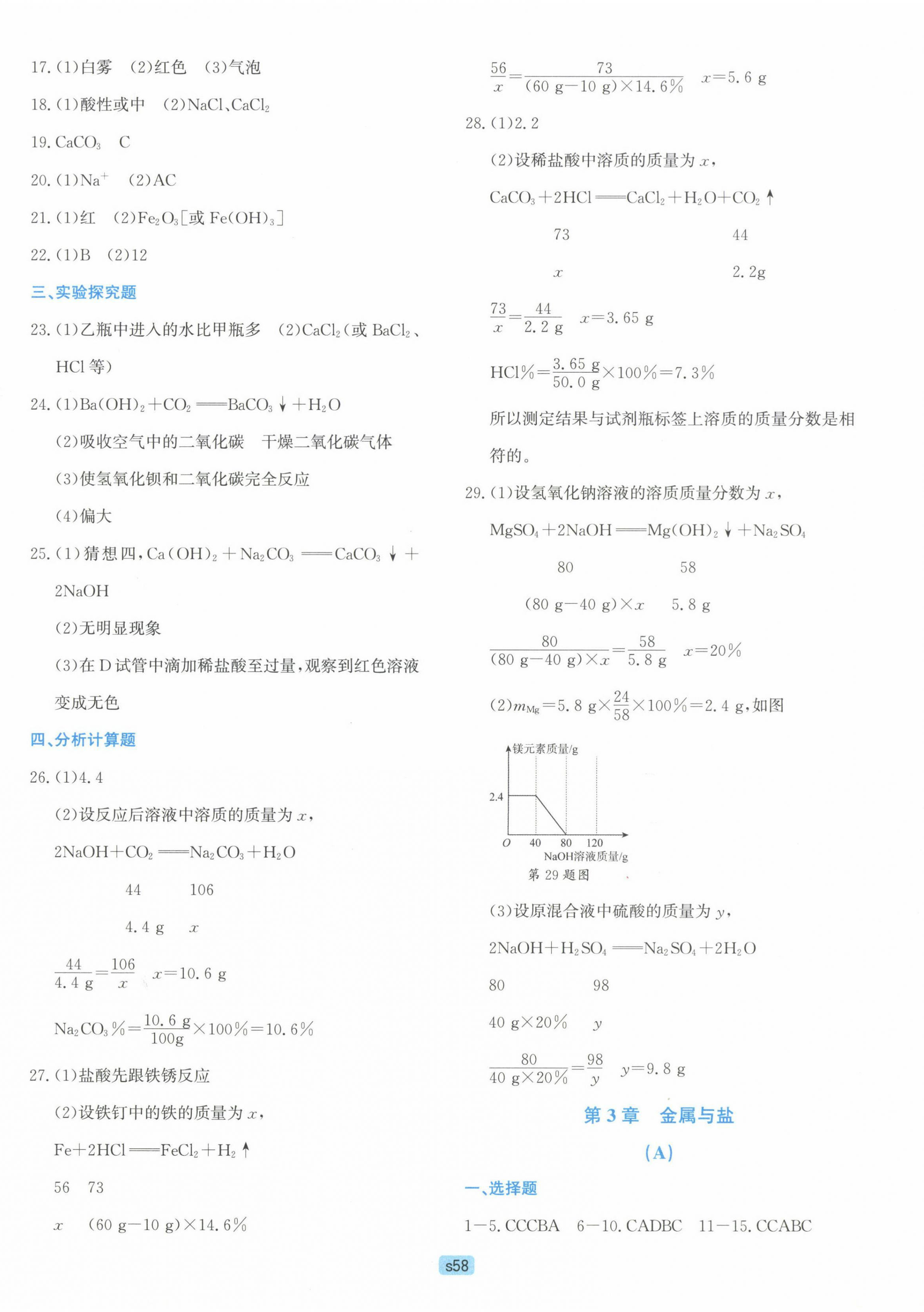 2023年初中全程阶段测评卷九年级科学上册华师大版 第2页