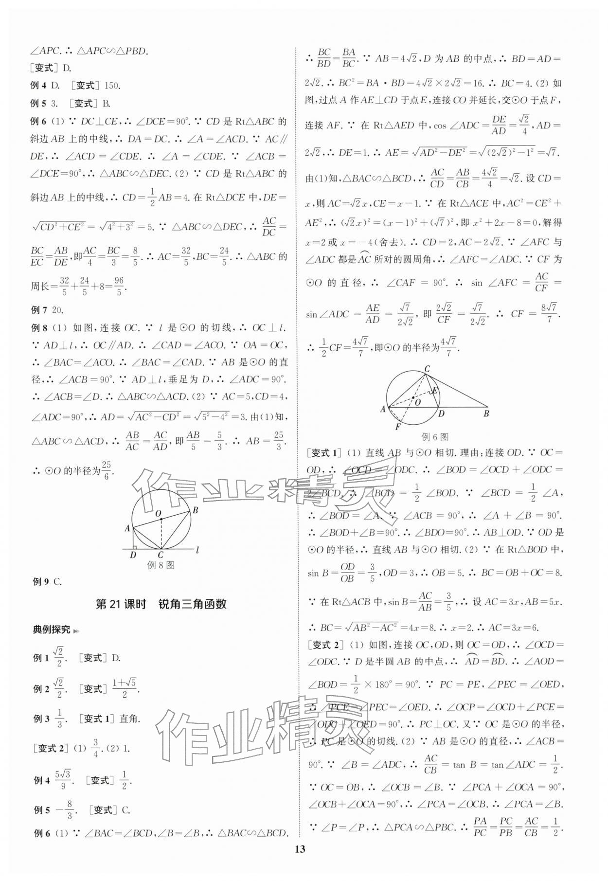 2026年通城學典通城1典中考復習方略數(shù)學江蘇專用&nbsp;參考答案第12頁