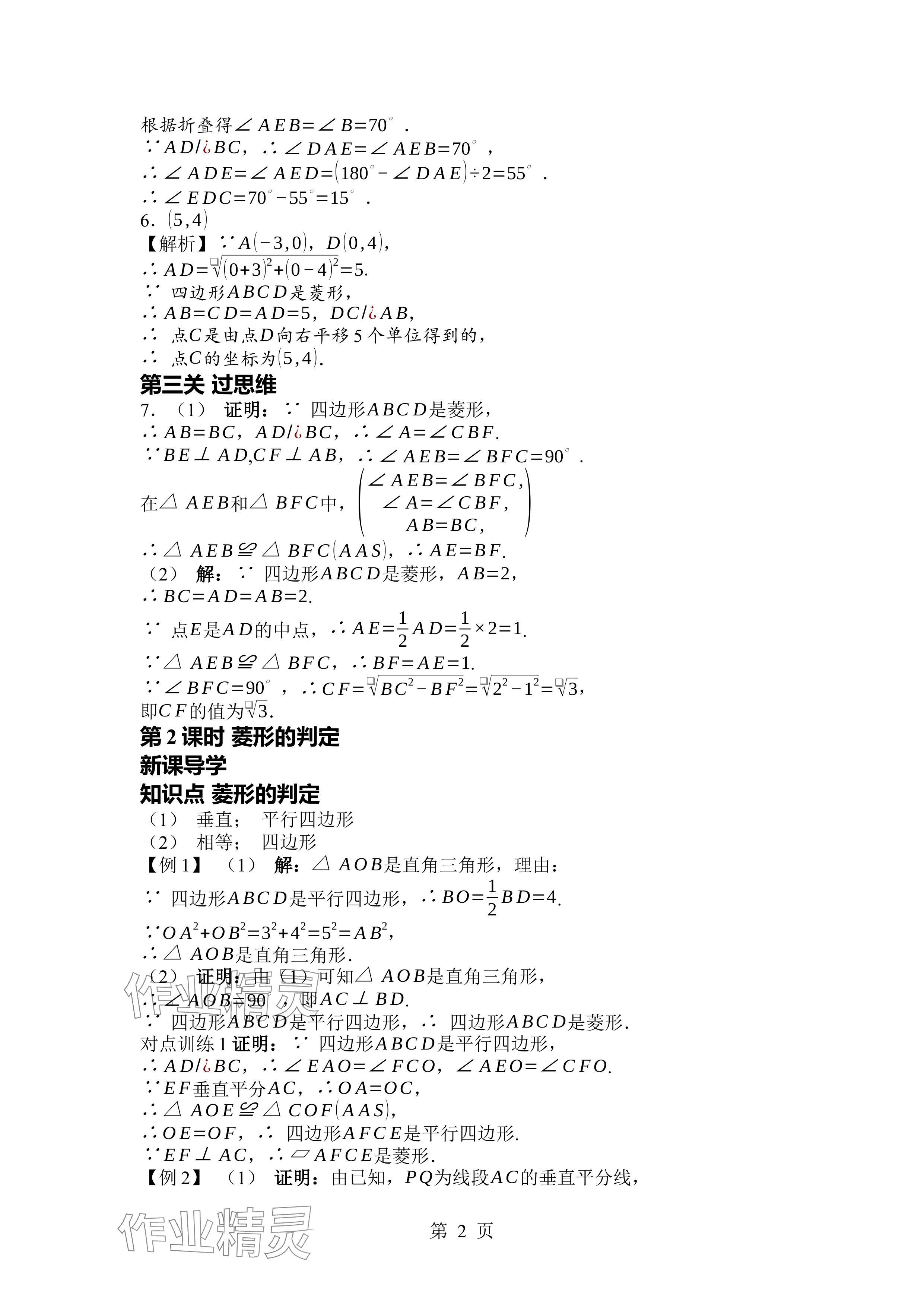 2024年廣東名師講練通九年級(jí)數(shù)學(xué)全一冊(cè)北師大版深圳專版 參考答案第2頁(yè)