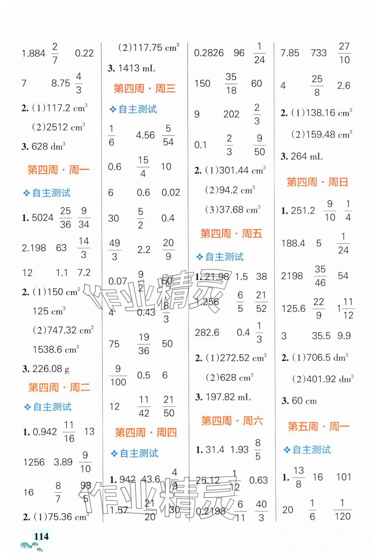 2024年小學(xué)學(xué)霸天天計算六年級數(shù)學(xué)下冊人教版廣東專版 第4頁