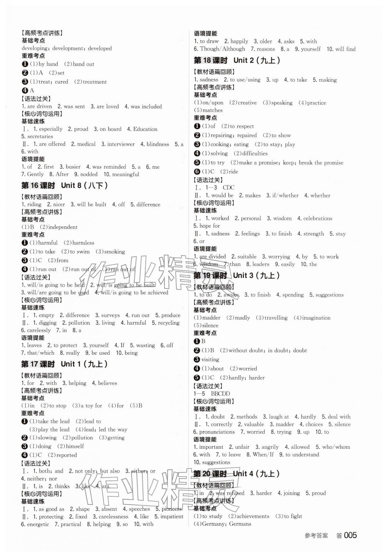 2026年全品中考復(fù)習(xí)方案英語聽課手冊(cè)徐州專版&nbsp;參考答案第4頁
