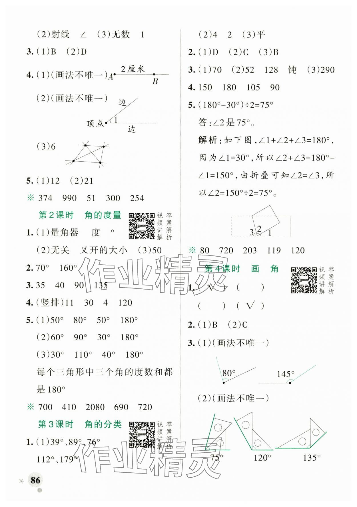 2024年綠卡小學(xué)作業(yè)本四年級數(shù)學(xué)上冊人教版河南專版 參考答案第10頁