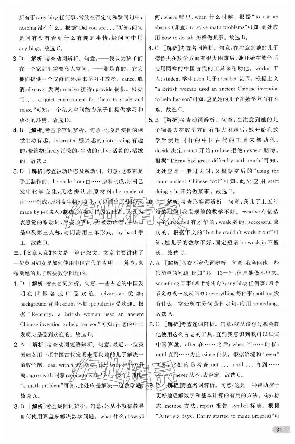 2024年實驗班提優(yōu)大考卷九年級英語全一冊人教版 第31頁