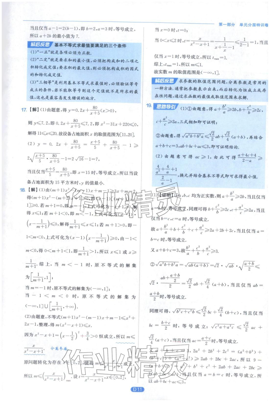 2026年實驗班全優(yōu)檢測卷高中數(shù)學(xué)必修第一冊北師大版&nbsp;第11頁