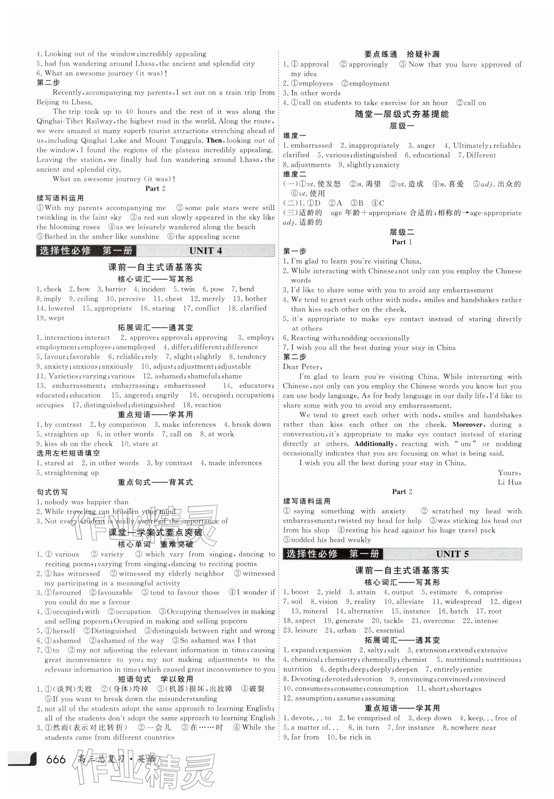 2025年金版新学案高三总复习英语 参考答案第14页