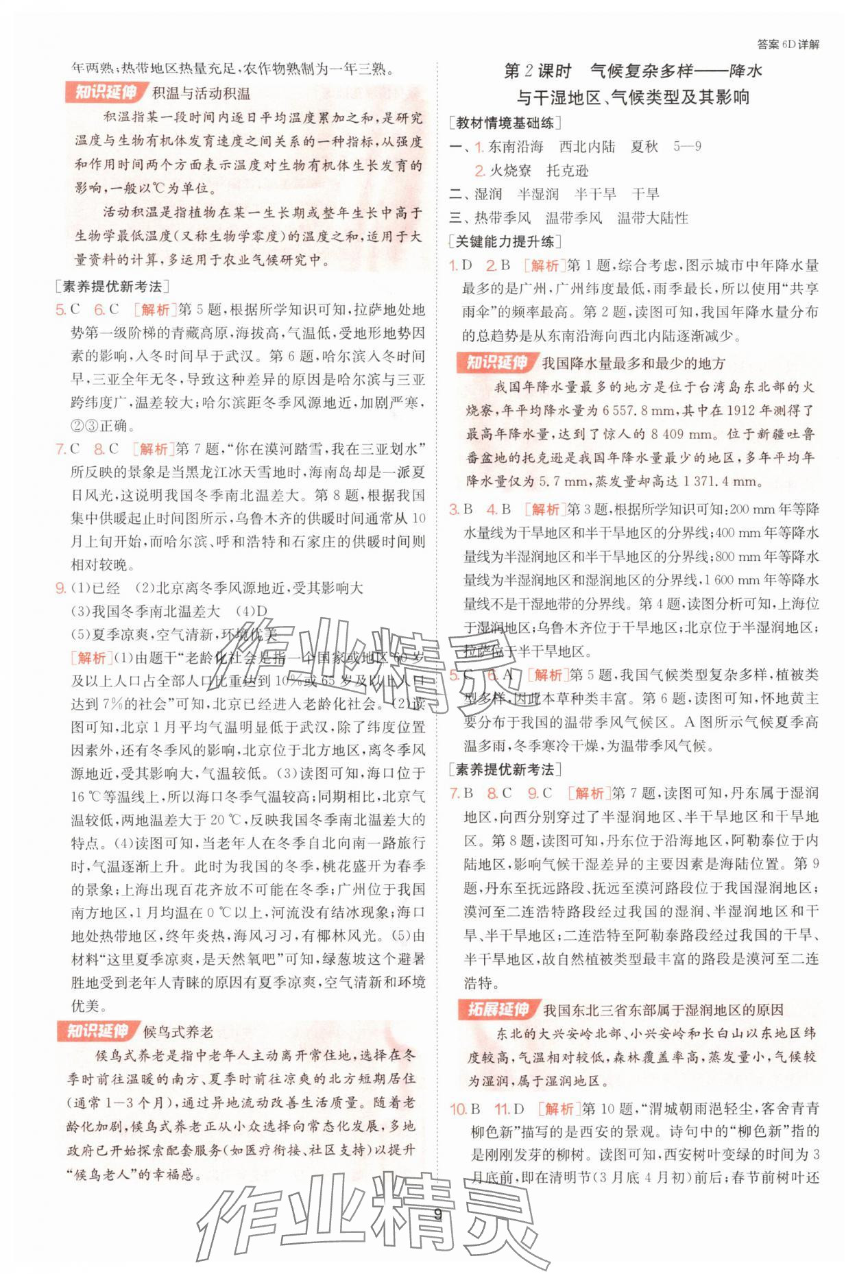 2025年1课3练单元达标测试八年级地理上册湘教版 第9页