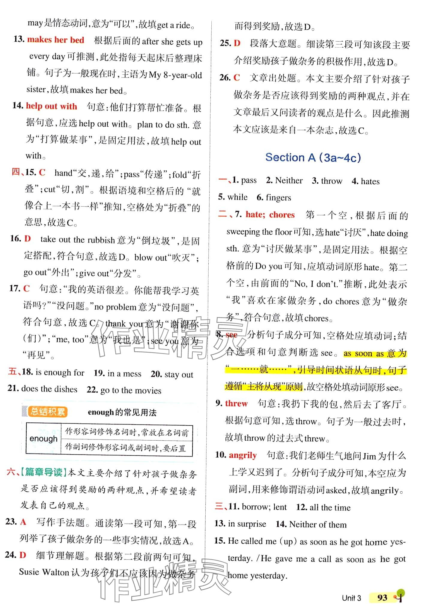 2024年初中學(xué)霸創(chuàng)新題八年級(jí)英語(yǔ)下冊(cè)人教版 參考答案第11頁(yè)