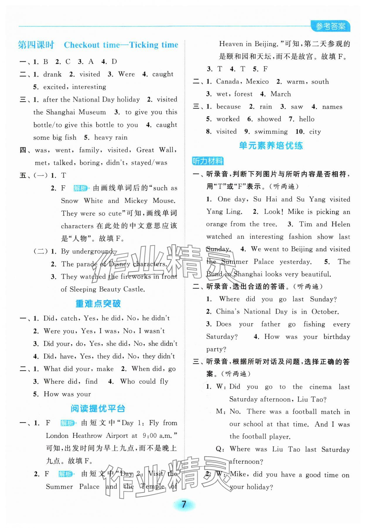 2024年亮點(diǎn)給力全優(yōu)練霸六年級英語上冊譯林版 參考答案第7頁