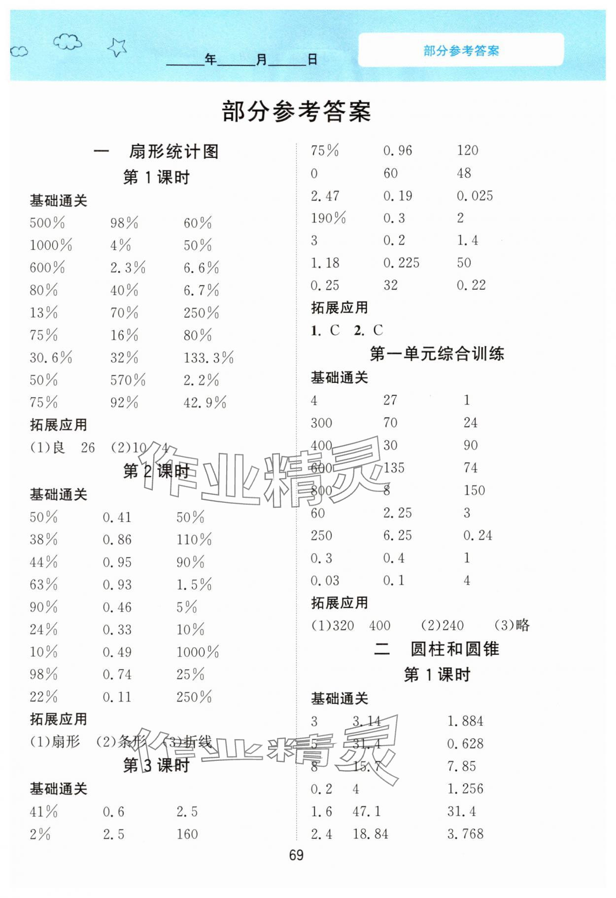 2024年計算訓(xùn)練南京大學(xué)出版社六年級數(shù)學(xué)下冊蘇教版 第1頁