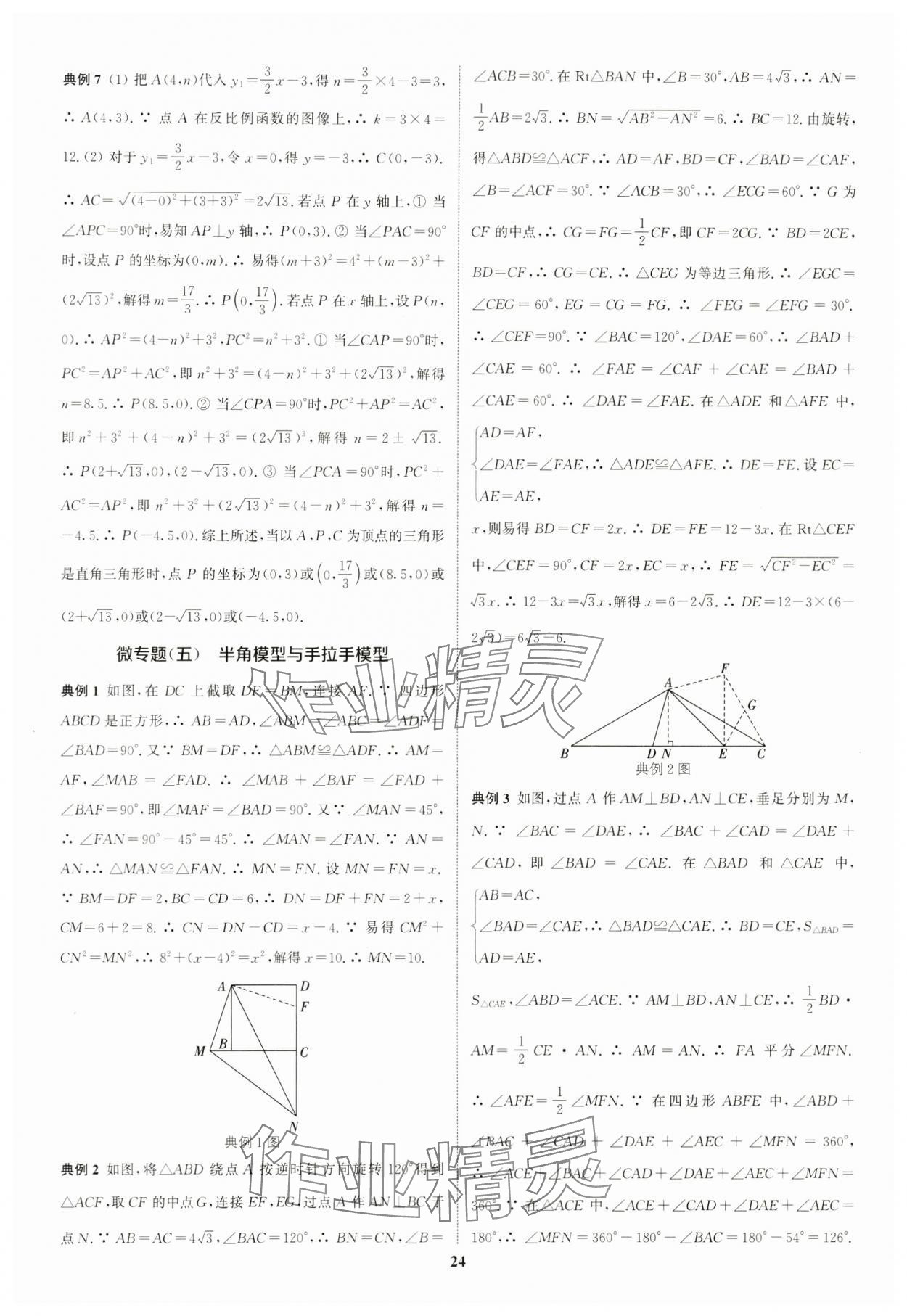 2024年通城學(xué)典通城1典中考復(fù)習(xí)方略數(shù)學(xué)江蘇專用 第27頁