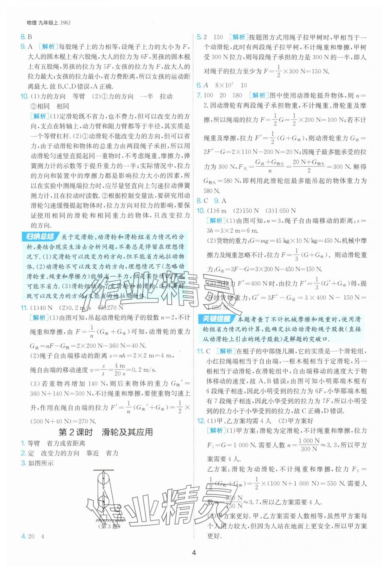 2025年課時訓練九年級物理上冊蘇科版江蘇人民出版社 第4頁