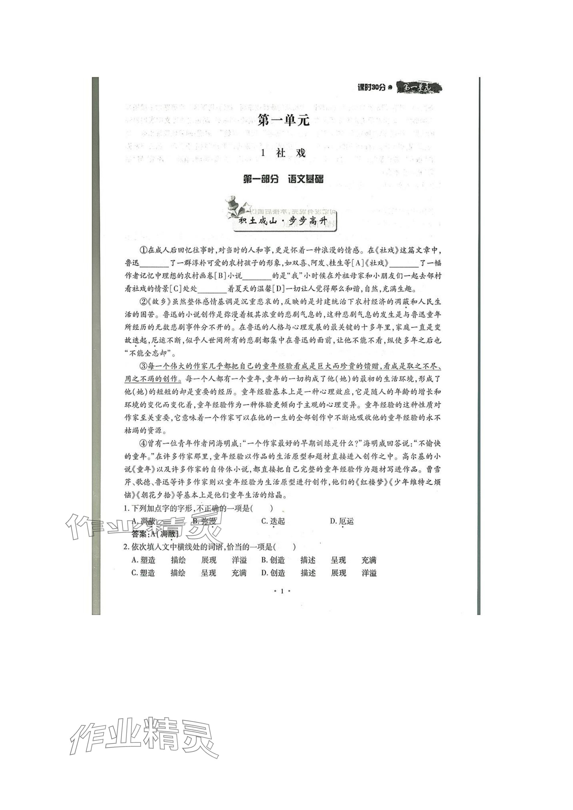 2025年名校导练八年级语文下册人教版 参考答案第1页