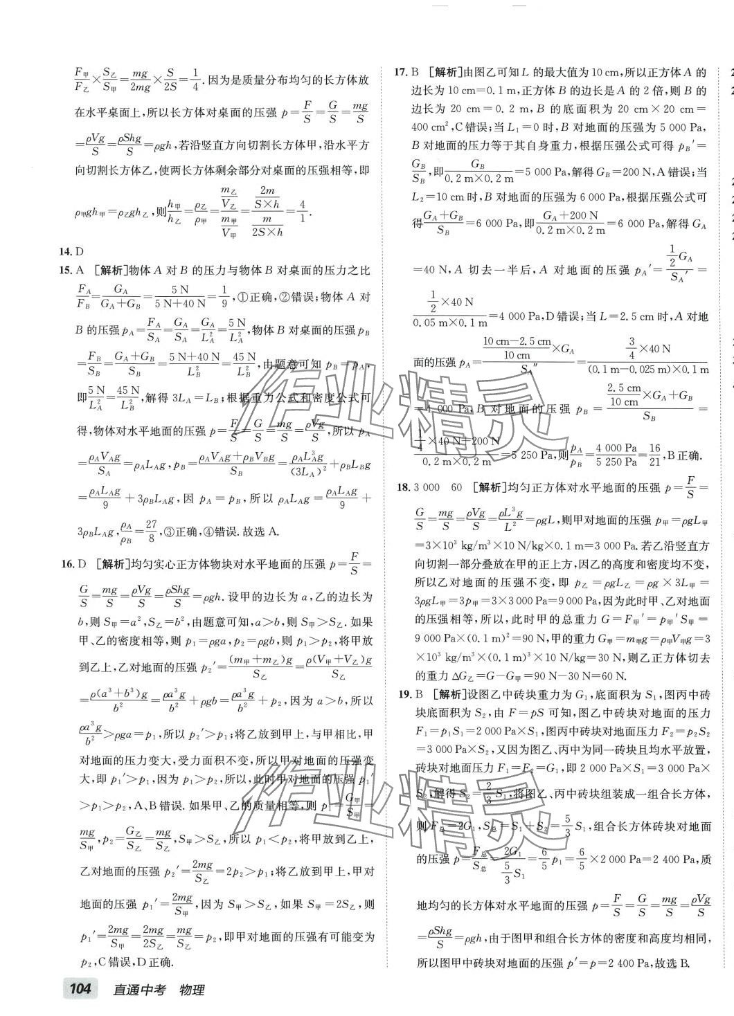 2024年神龍牛皮卷直通中考物理 第7頁(yè)