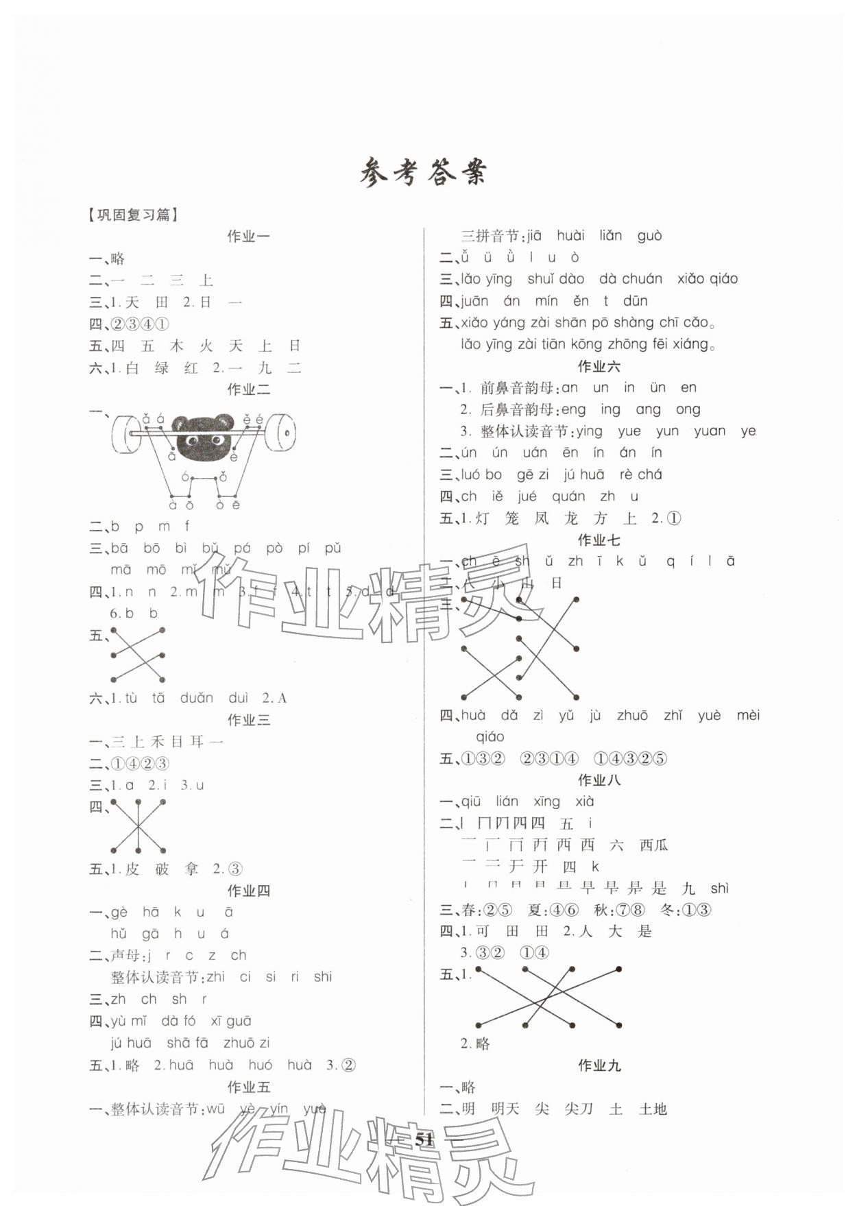 2026年金峰教育假期計(jì)劃寒假作業(yè)一年級(jí)語(yǔ)文人教版&nbsp;第1頁(yè)