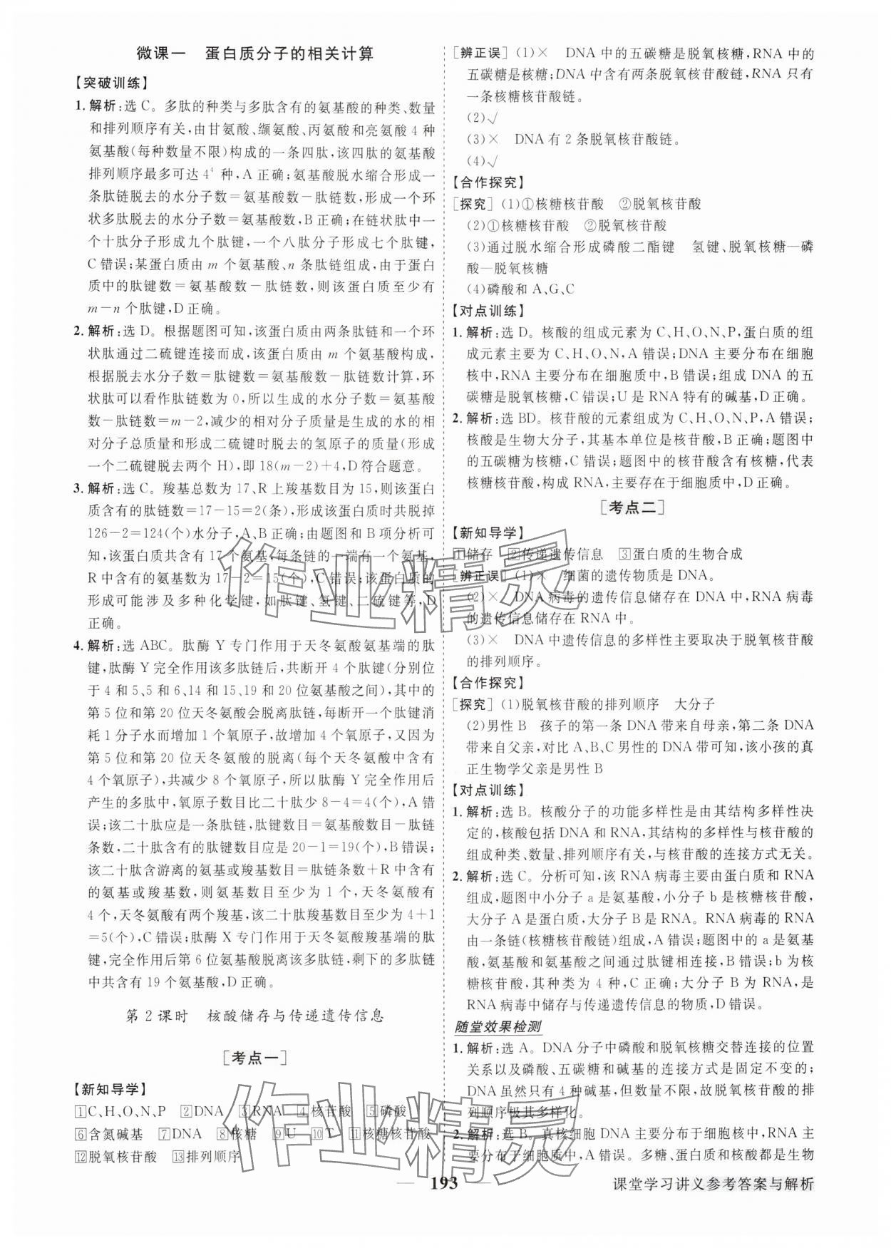 2025年高中同步创新课堂优化方案生物必修1苏教版&nbsp;第5页