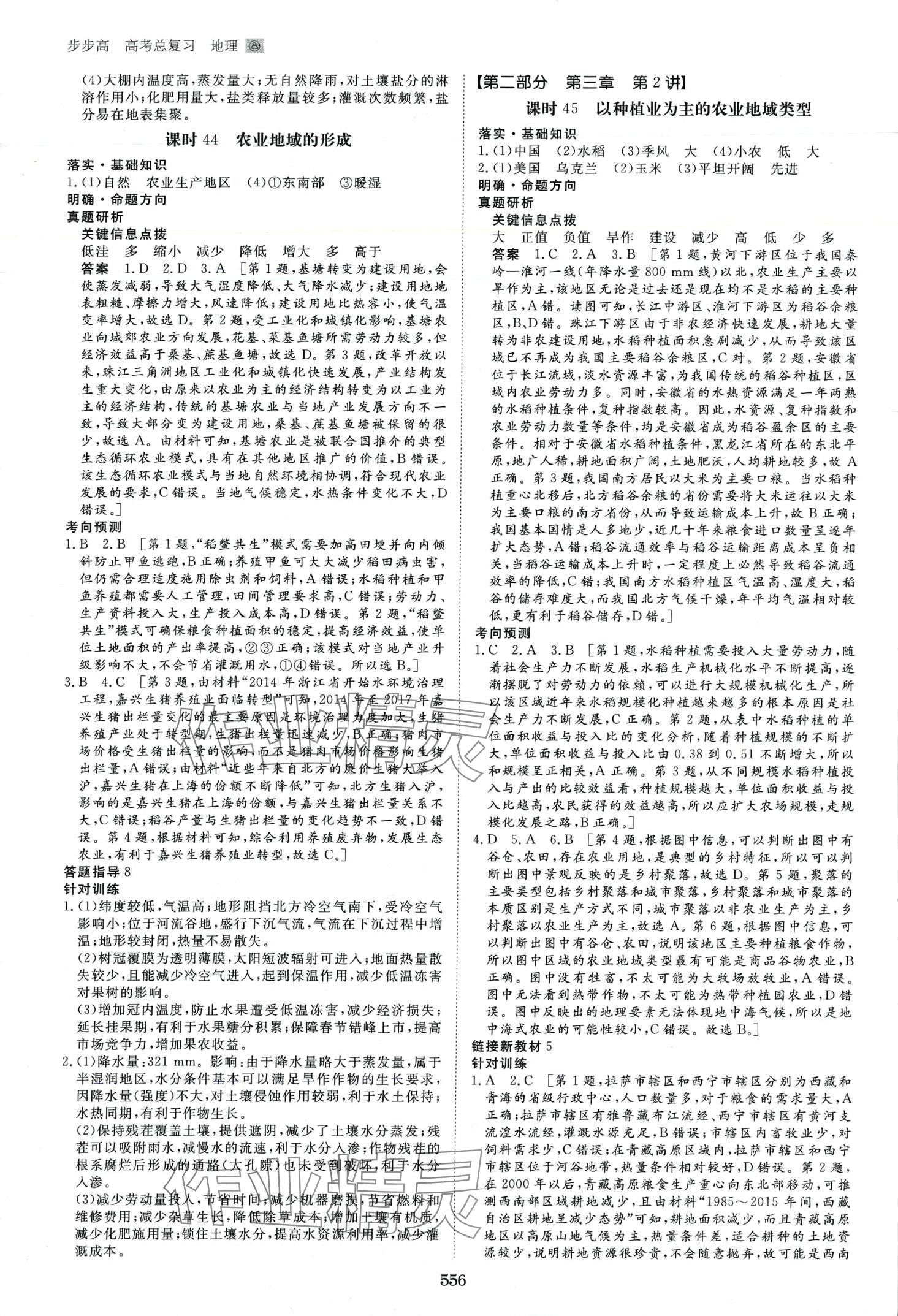 2024年步步高大一輪復(fù)習(xí)講義高中地理通用版 第20頁(yè)