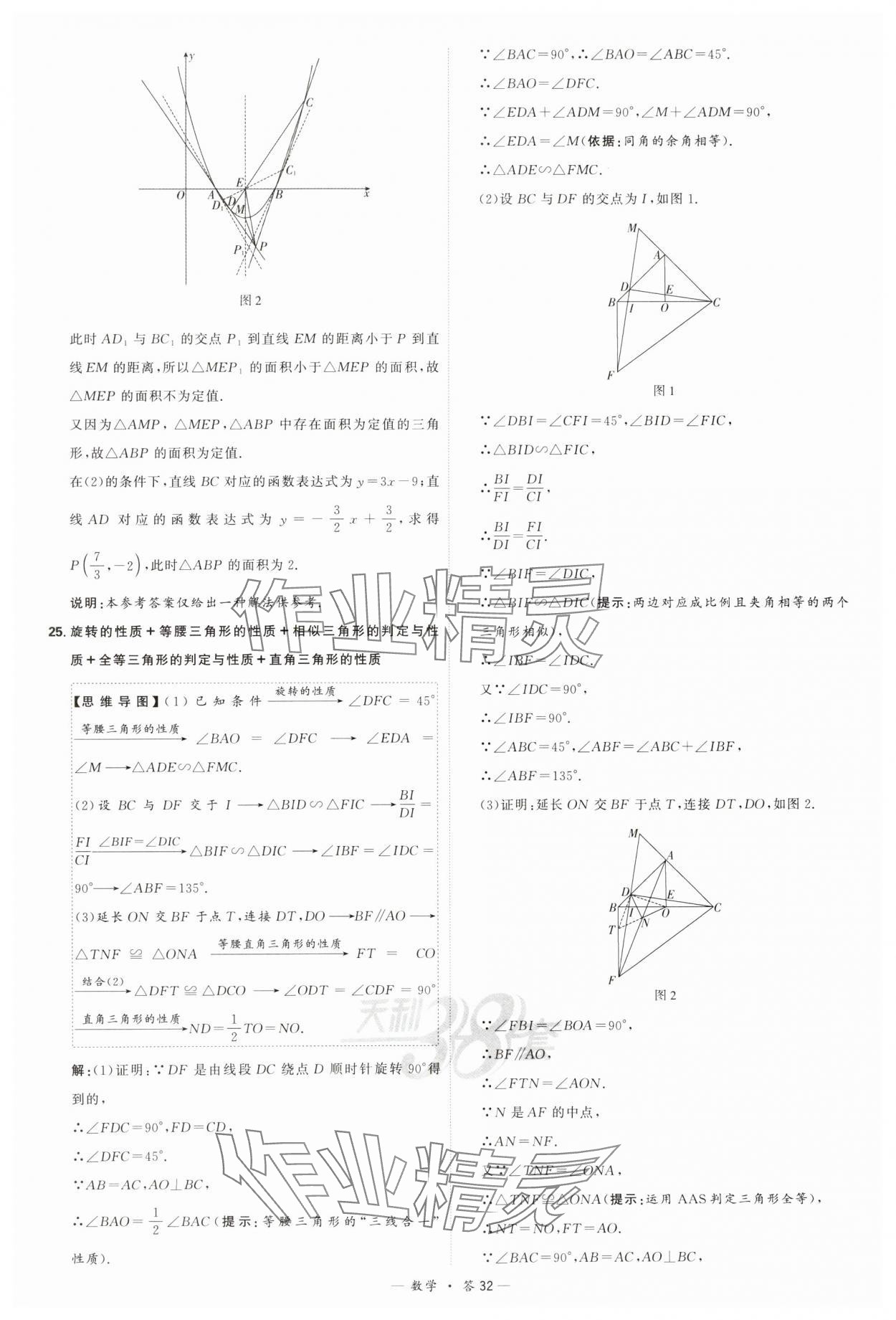 2024年天利38套新課標(biāo)全國(guó)中考試題精選數(shù)學(xué) 參考答案第32頁