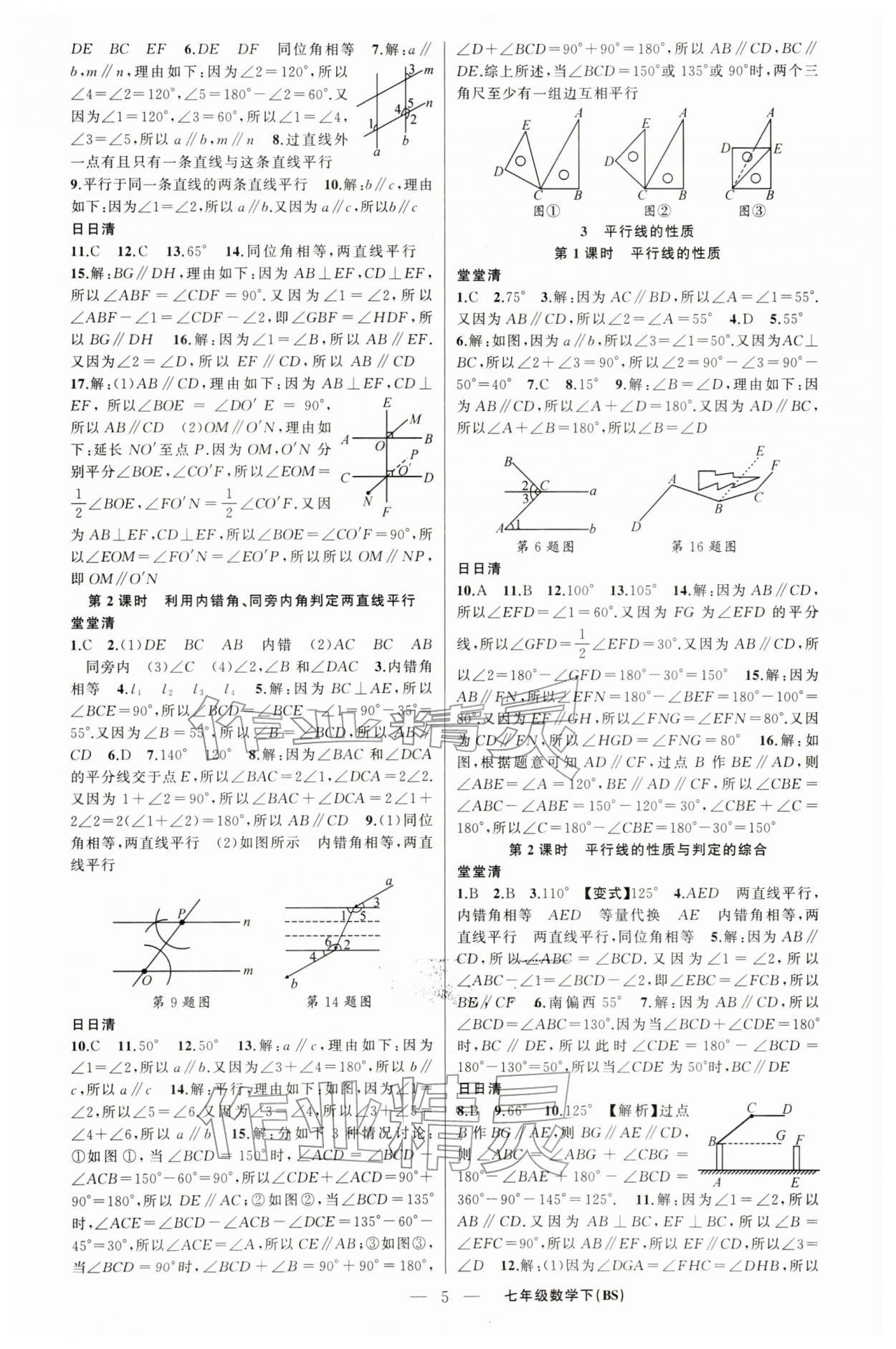 2026年四清导航七年级数学下册北师大版辽宁专版&nbsp;第5页
