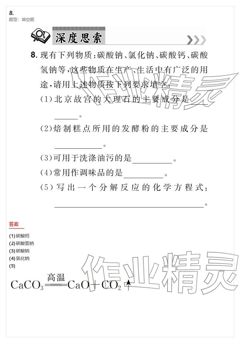 2026年優(yōu)質(zhì)課堂導(dǎo)學(xué)案九年級化學(xué)下冊人教版&nbsp;參考答案第64頁