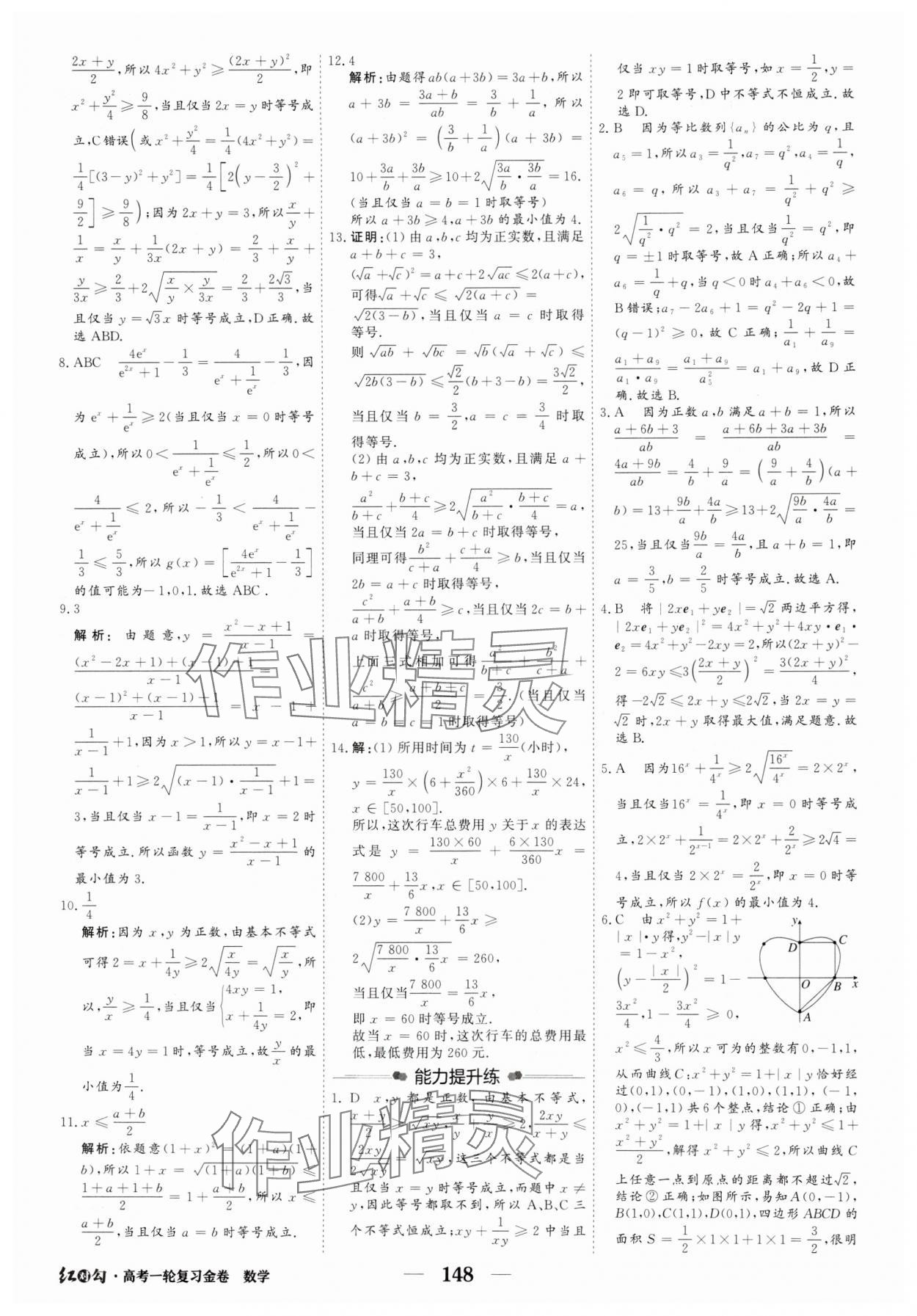 2025年紅對勾高考一輪復(fù)習(xí)金卷高中數(shù)學(xué)人教版 第6頁