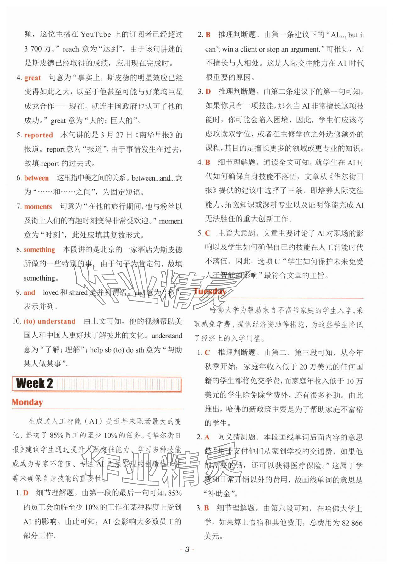 2025年快捷英语时文阅读理解八年级上册译林版 参考答案第3页