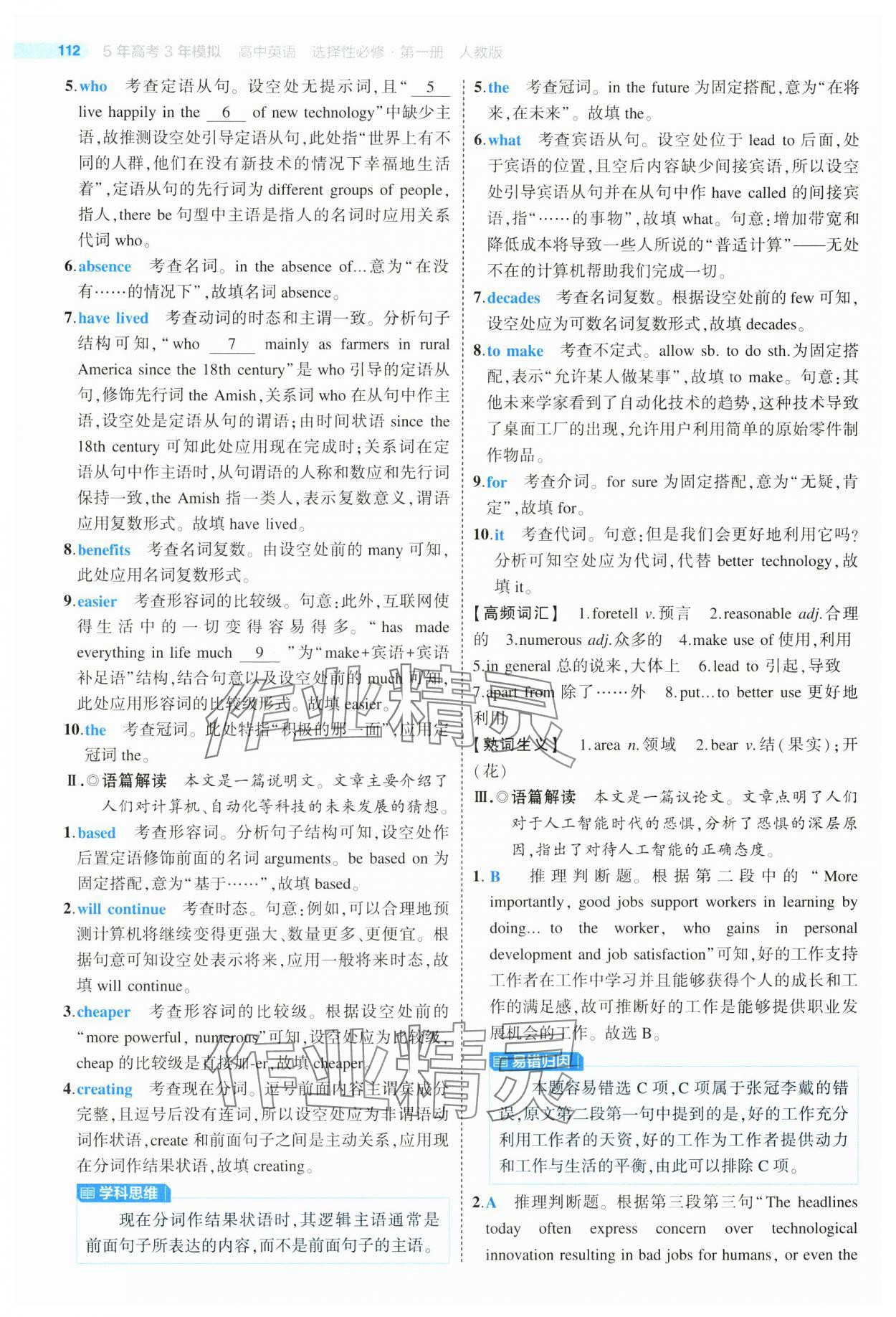 2024年5年高考3年模擬高二英語(yǔ)選擇性必修第一冊(cè)人教版 第16頁(yè)