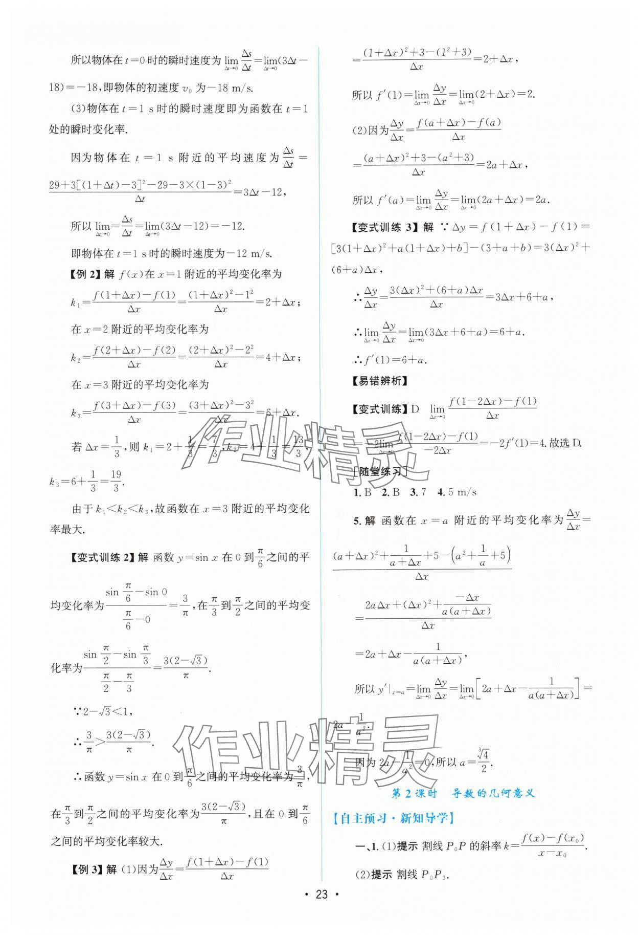 2024年高中同步測(cè)控優(yōu)化設(shè)計(jì)高中數(shù)學(xué)選擇性必修第二冊(cè)人教版增強(qiáng)版 參考答案第22頁(yè)