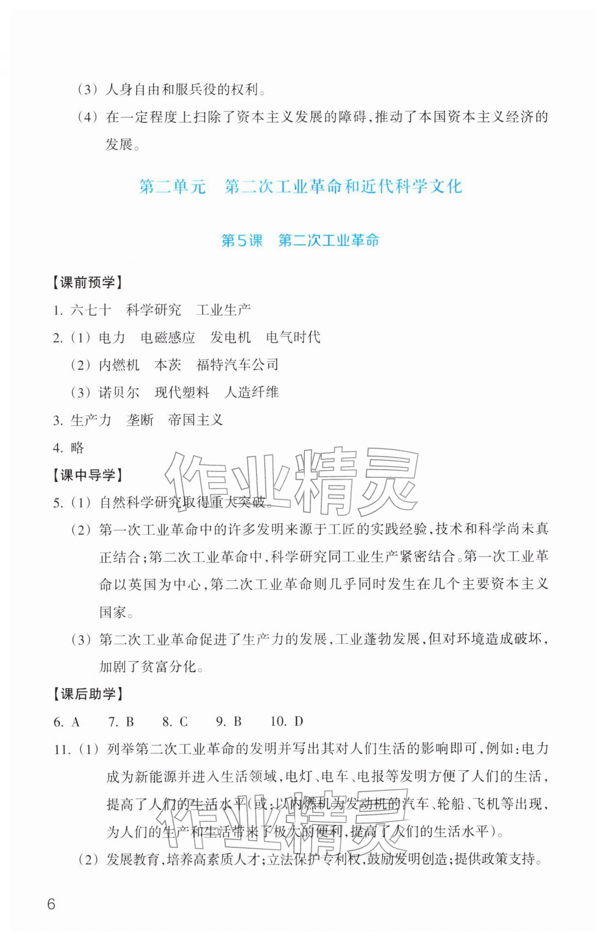 2026年作业本浙江教育出版社九年级历史下册人教版&nbsp;第6页