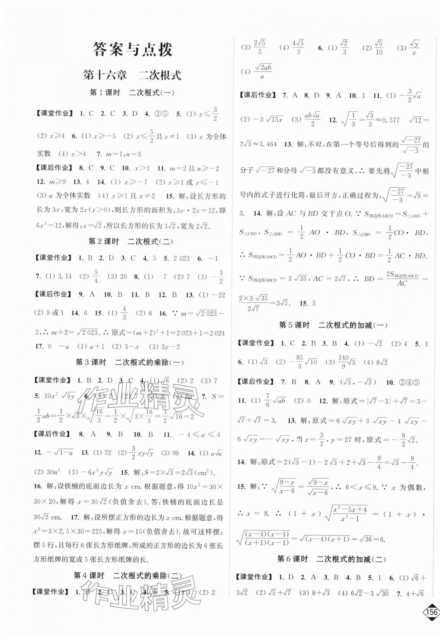 2025年轻松作业本八年级数学下册人教版 第1页