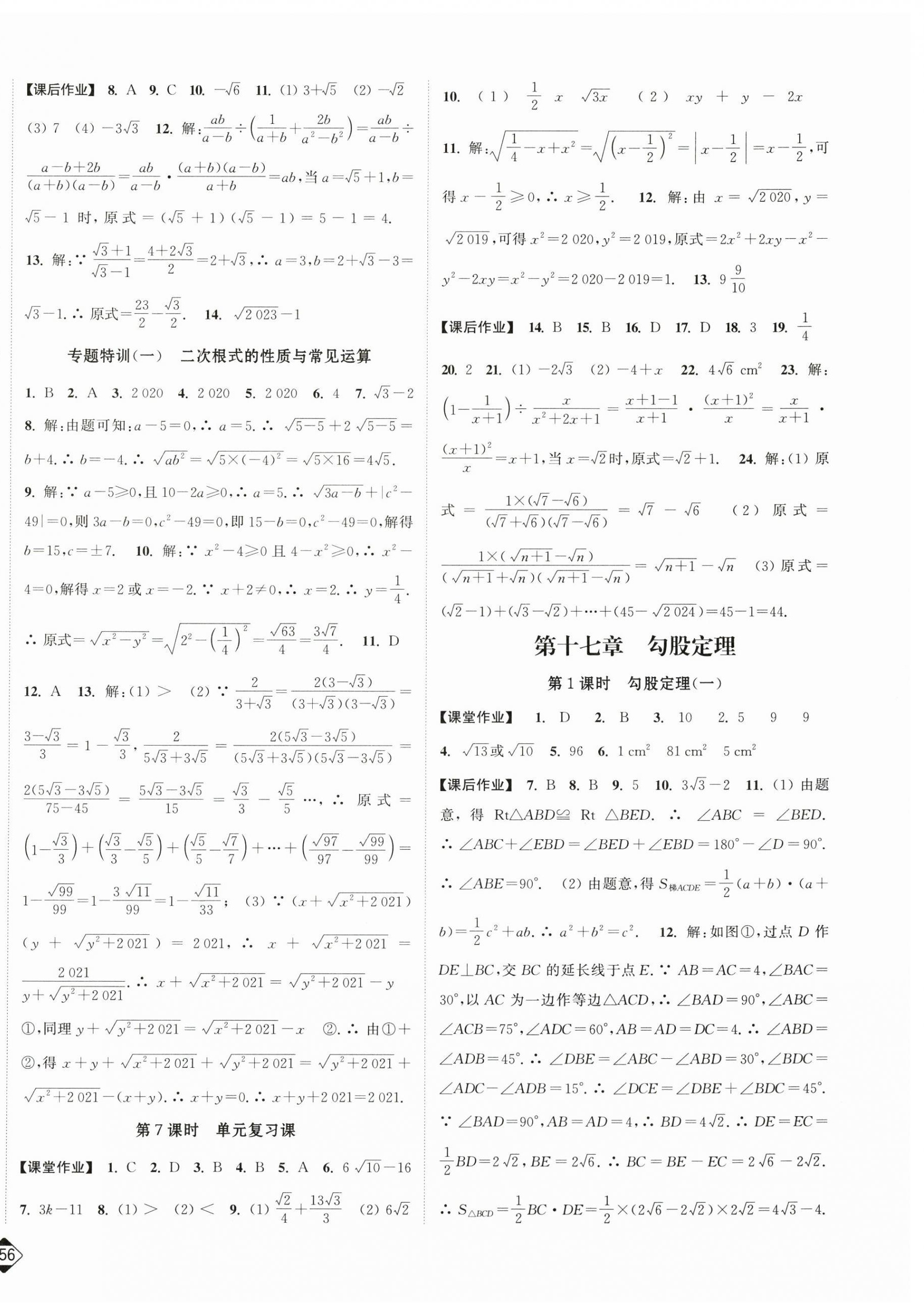 2025年轻松作业本八年级数学下册人教版 第2页