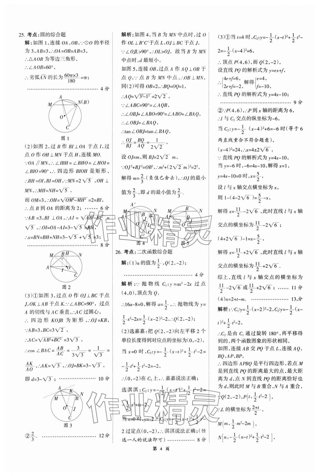 2025年全優(yōu)中考全國(guó)中考試題精選精析數(shù)學(xué)河北專用 第4頁(yè)