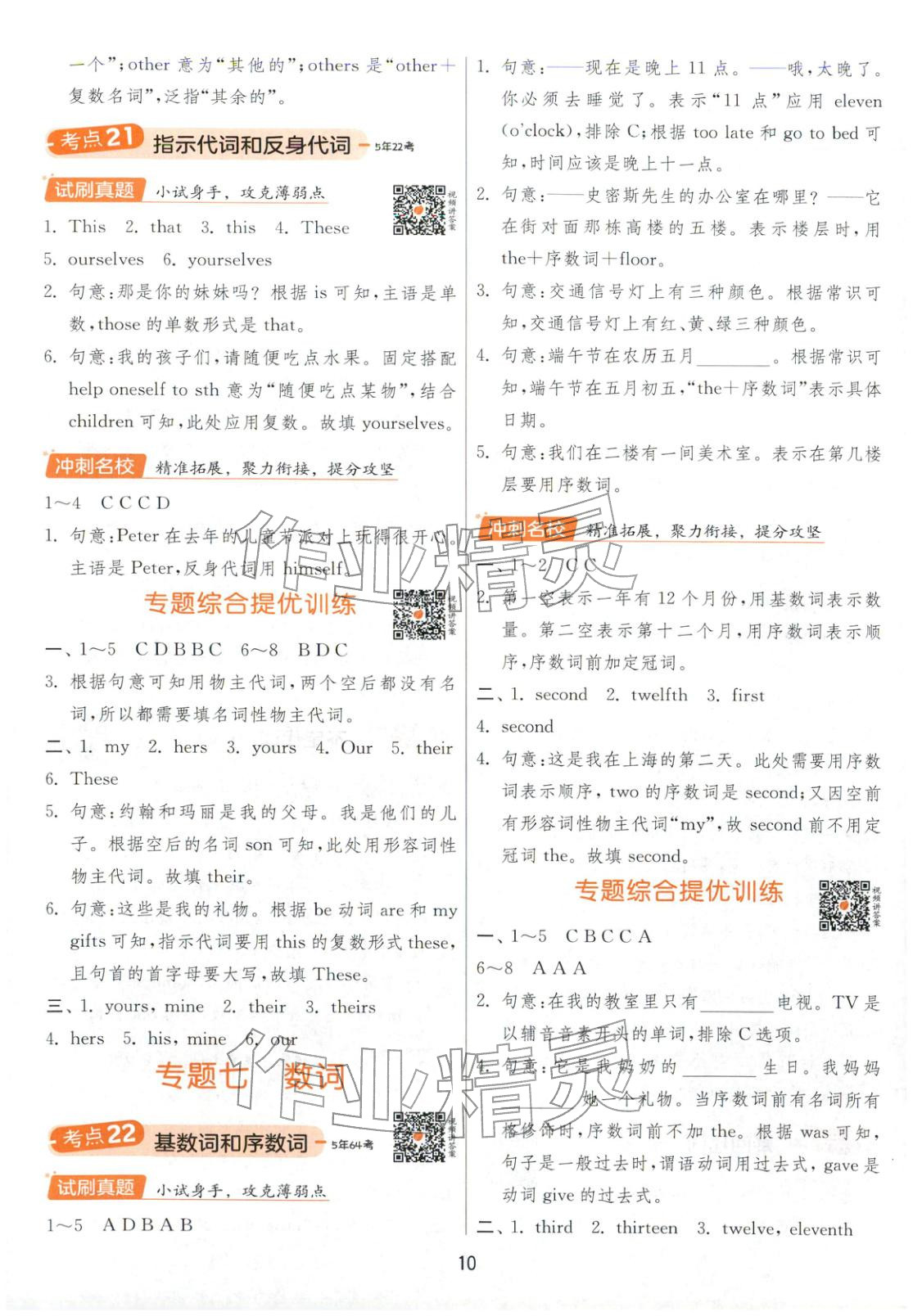2026年实验班小学毕业总复习六年级英语全一册通用版福建专版&nbsp;第10页