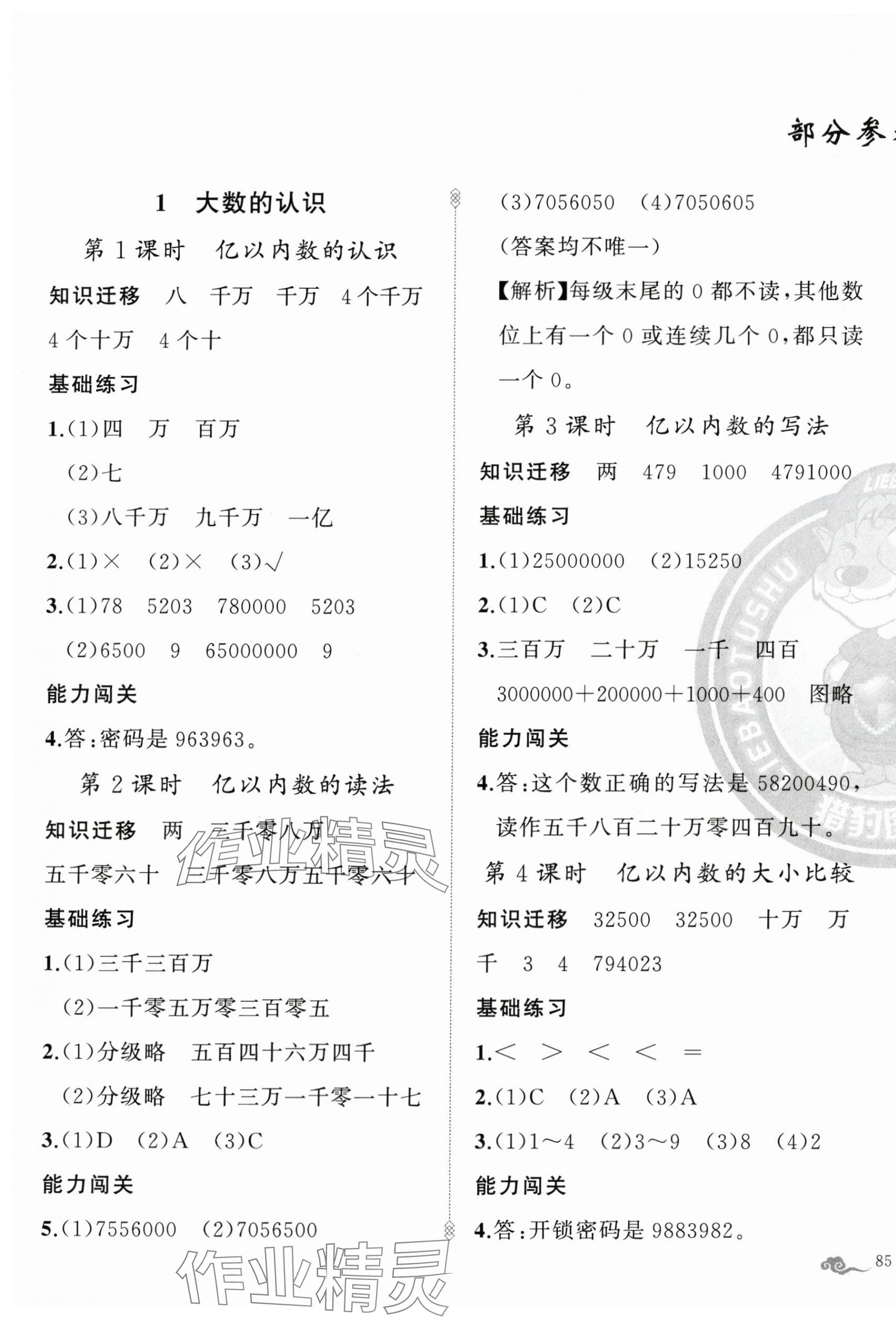2025年黃岡金牌之路練闖考四年級(jí)數(shù)學(xué)上冊(cè)人教版 第1頁(yè)