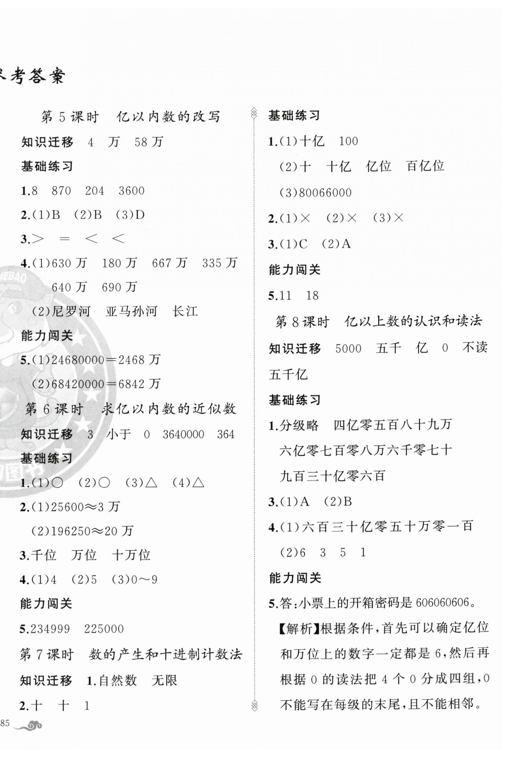 2025年黃岡金牌之路練闖考四年級數(shù)學(xué)上冊人教版 第2頁