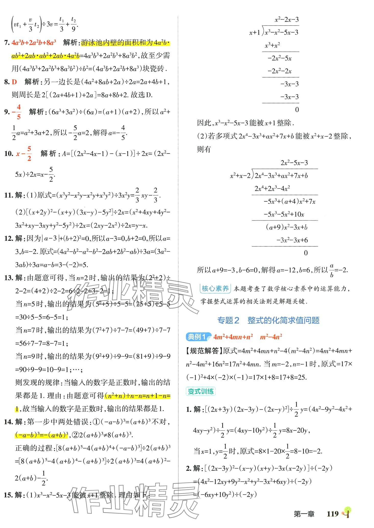 2024年初中學(xué)霸創(chuàng)新題七年級數(shù)學(xué)下冊北師大版 參考答案第13頁