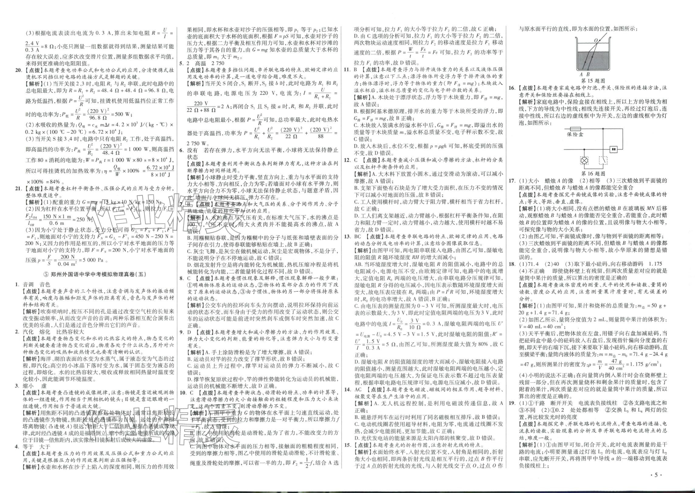 2026年初中毕业升学真题详解物理河南专版 第5页